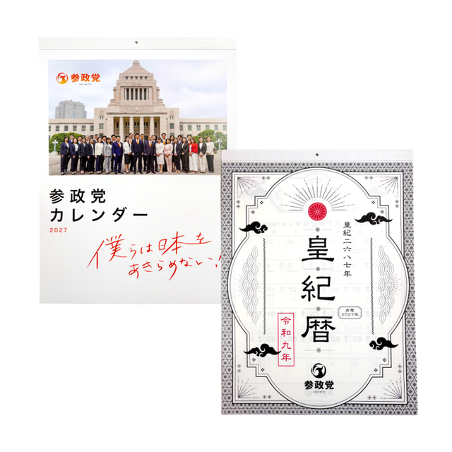 グッズ | 参政党｜公式オンラインストア